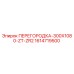 1614719500 ПЕРЕГОРОДКА-300X1080-ZT-ZR2 Epiroc