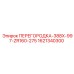 1621340300 ПЕРЕГОРОДКА-388X-997-ZR160-275 Epiroc