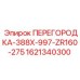 1621340300 ПЕРЕГОРОДКА-388X-997-ZR160-275 Epiroc