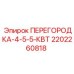 2202260818 ПЕРЕГОРОДКА-4-5-5-КВТ | Epiroc