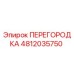 4812035750 ПЕРЕГОРОДКА Epiroc
