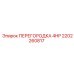2202260817 ПЕРЕГОРОДКА 4HP | Epiroc