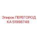 51998748 ПЕРЕГОРОДКА Epiroc