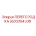 5533354300 ПЕРЕГОРОДКА | Epiroc