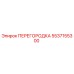 5537155300 ПЕРЕГОРОДКА Epiroc