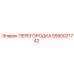 5580021742 ПЕРЕГОРОДКА Epiroc
