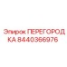 Специализированная перегородка для шахт Эпирок 8440366976
