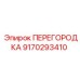 9170293410 ПЕРЕГОРОДКА Epiroc