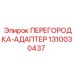 1310030437 ПЕРЕГОРОДКА-АДАПТЕР Epiroc