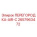 2657963472 ПЕРЕГОРОДКА-AIR-C Epiroc