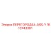 1613743381 ПЕРЕГОРОДКА-ASS-Y Epiroc