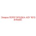 1613878380 ПЕРЕГОРОДКА-ASY Epiroc