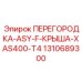 1310689300 ПЕРЕГОРОДКА-ASY-F-КРЫША-XAS400-T4 Epiroc