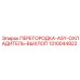 1310044922 ПЕРЕГОРОДКА-ASY-ОХЛАДИТЕЛЬ-ВЫХЛОП Epiroc