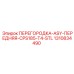 1310834490 ПЕРЕГОРОДКА-ASY-ПЕРЕДНЯЯ-CPS185-T4-STL Epiroc