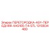 1310834480 ПЕРЕГОРОДКА-ASY-ПЕРЕДНЯЯ-XAS185-T4-STL Epiroc