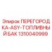1310040999 ПЕРЕГОРОДКА-ASY-ТОПЛИВНЫЙ БАК Epiroc