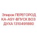 1310491880 ПЕРЕГОРОДКА-ASY-ВПУСК ВОЗДУХА Epiroc