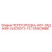 1310629981 ПЕРЕГОРОДКА-ASY-ЗАДНЯЯ-XAS750T3-T4 Epiroc