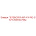 Оригинальная деталь переборка 2236207582 производства Epiroc