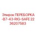 Оригинальная переборка артикул 2236207583 от производителя Epiroc