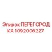 1092006227 ПЕРЕГОРОДКА Epiroc