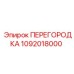 1092018000 ПЕРЕГОРОДКА Epiroc