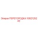 1092125242 ПЕРЕГОРОДКА Epiroc