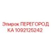 1092125242 ПЕРЕГОРОДКА Epiroc
