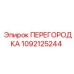 1092125244 ПЕРЕГОРОДКА Epiroc
