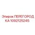 1092125245 ПЕРЕГОРОДКА Epiroc