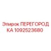 1092523680 ПЕРЕГОРОДКА Epiroc