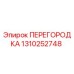 1310252748 ПЕРЕГОРОДКА Epiroc
