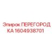 1604938701 ПЕРЕГОРОДКА Epiroc