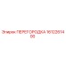 1612261400 ПЕРЕГОРОДКА (Epiroc)