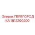 1612290200 ПЕРЕГОРОДКА (Epiroc)