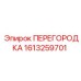 1613259701 ПЕРЕГОРОДКА Epiroc