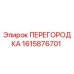 1615876701 ПЕРЕГОРОДКА Epiroc