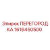 1616450500 ПЕРЕГОРОДКА Epiroc