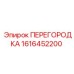1616452200 ПЕРЕГОРОДКА Epiroc