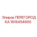 1616454600 ПЕРЕГОРОДКА Epiroc