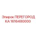 1616480000 ПЕРЕГОРОДКА Epiroc