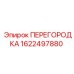 Перегородка для буровой техники Epiroc 1622497880