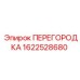 1622528680 ПЕРЕГОРОДКА Epiroc