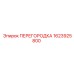 1623925800 ПЕРЕГОРОДКА Epiroc