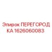 1626060083 ПЕРЕГОРОДКА Epiroc