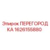 1626155880 ПЕРЕГОРОДКА - Epiroc