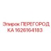 1626164183 ПЕРЕГОРОДКА - Epiroc