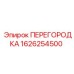 1626254500 ПЕРЕГОРОДКА Epiroc
