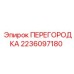 Изображение перегородки Epiroc 2236097180